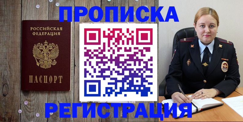 временная регистрация купить в Коми